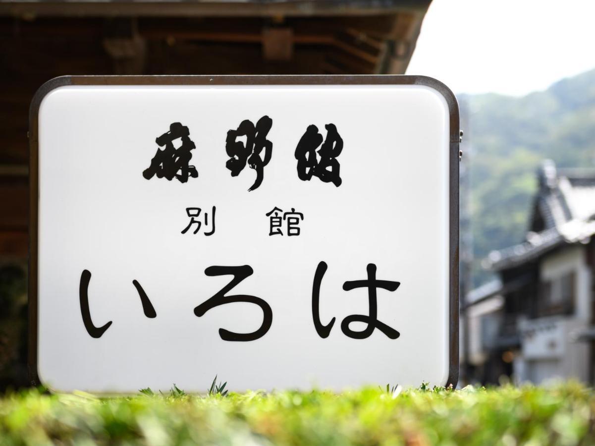 Tabist Asanokan Annex Iroha Ise Eksteriør bilde