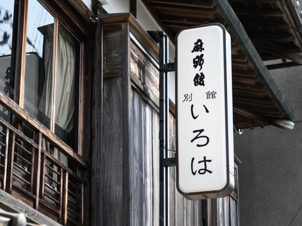 Tabist Asanokan Annex Iroha Ise Eksteriør bilde